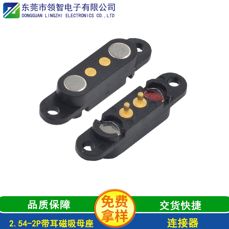 2.54-2P带耳磁吸母座