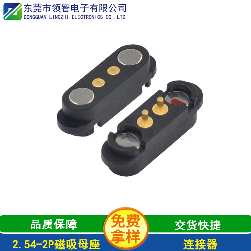 2.54-2P磁吸母座