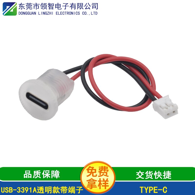 USB-3391A透明款带端子