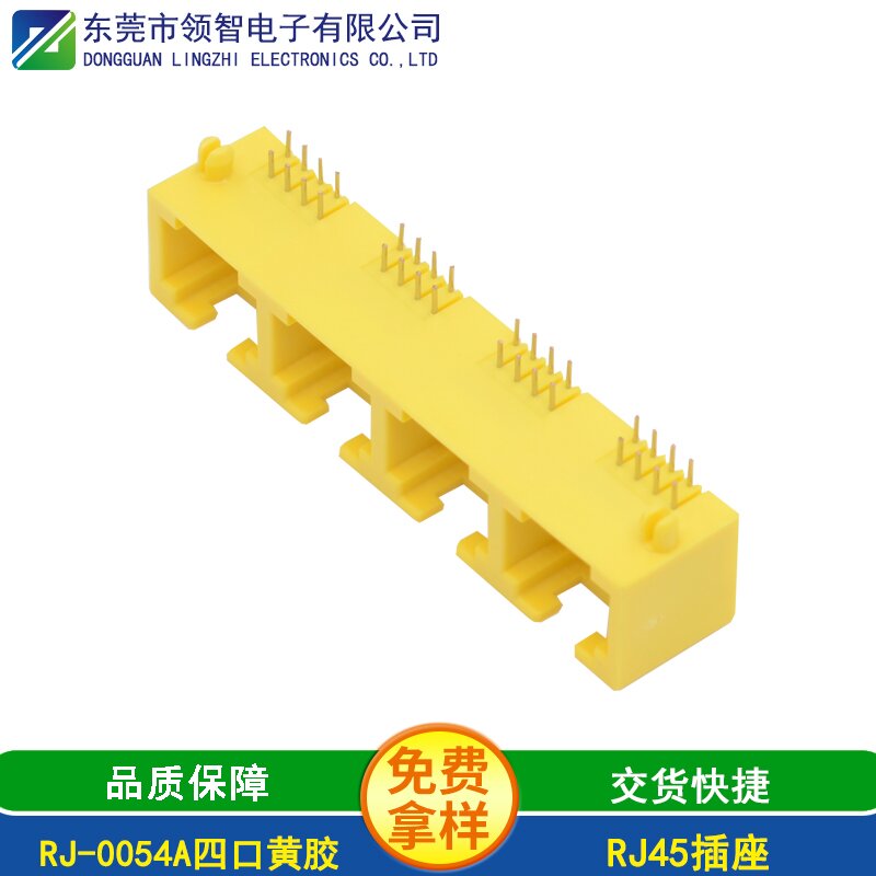RJ-0054A四口黄胶