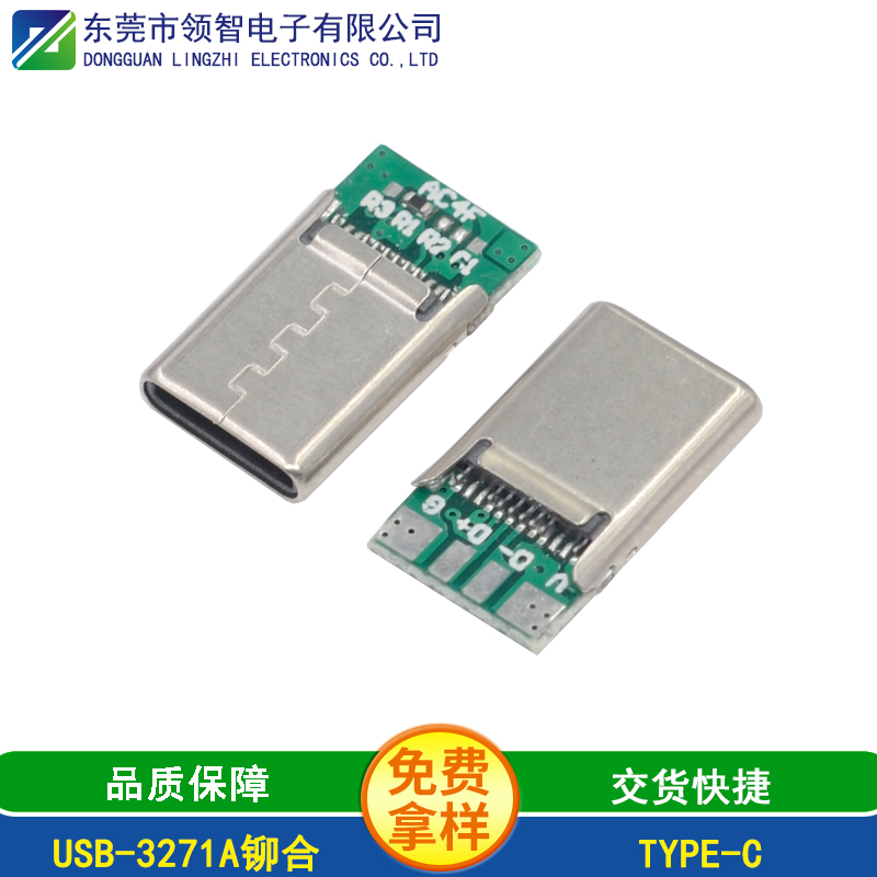 USB-3271A铆合