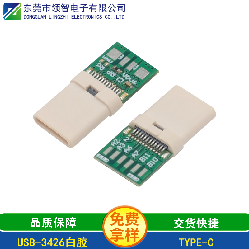 USB-3426白胶