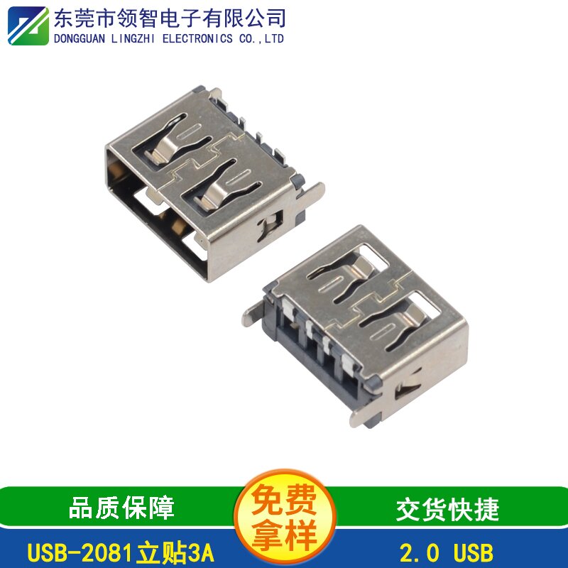 USB-2081立贴3A