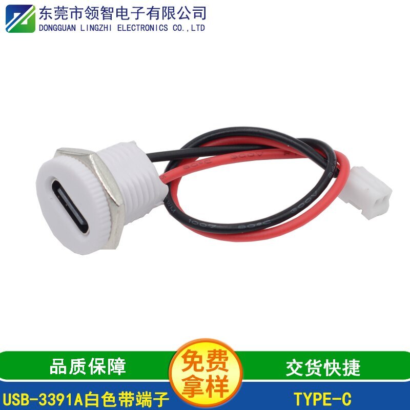 USB-3391A白色带端子