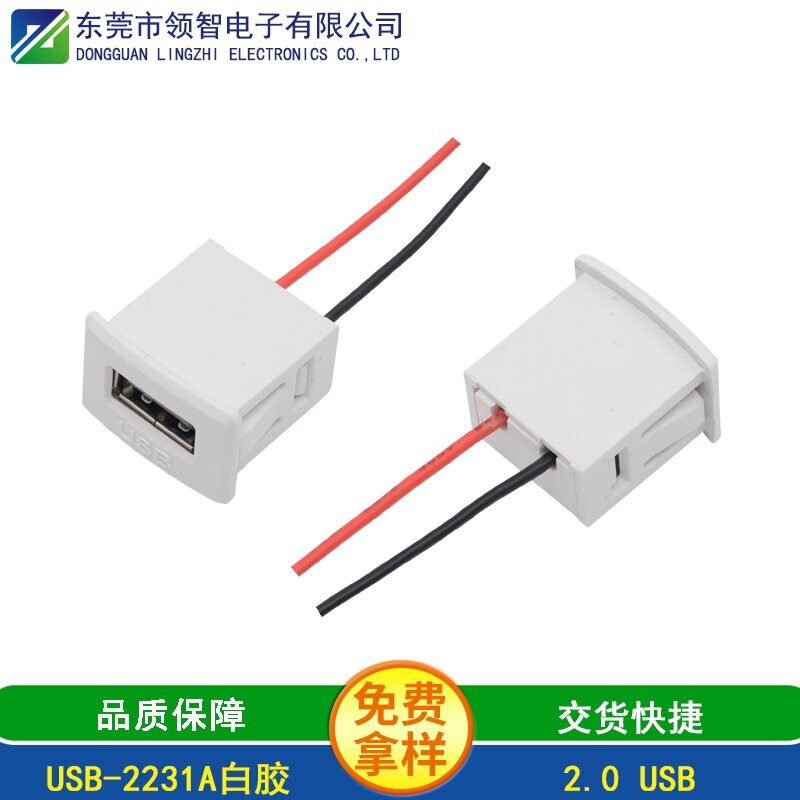 USB-2231A白胶