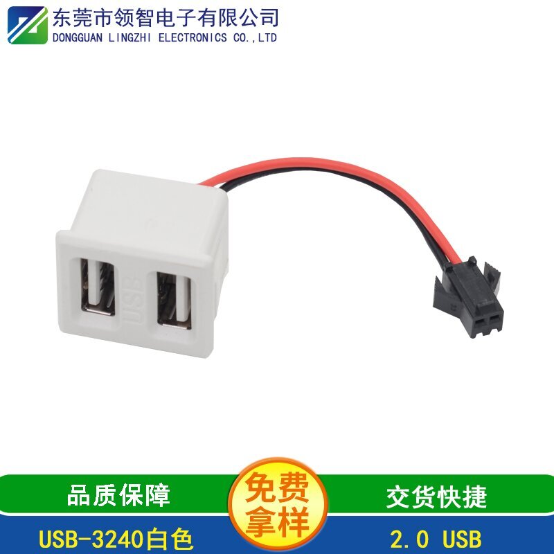 USB-2240白色+端子