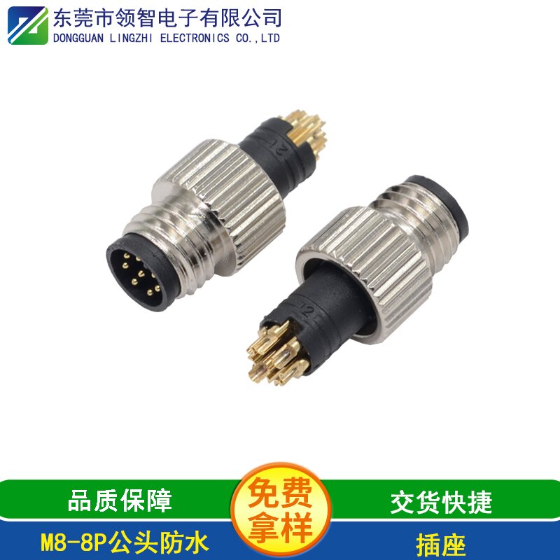 M8-8P公头防水