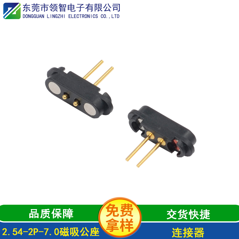 2.54-2P-7.0磁吸公座