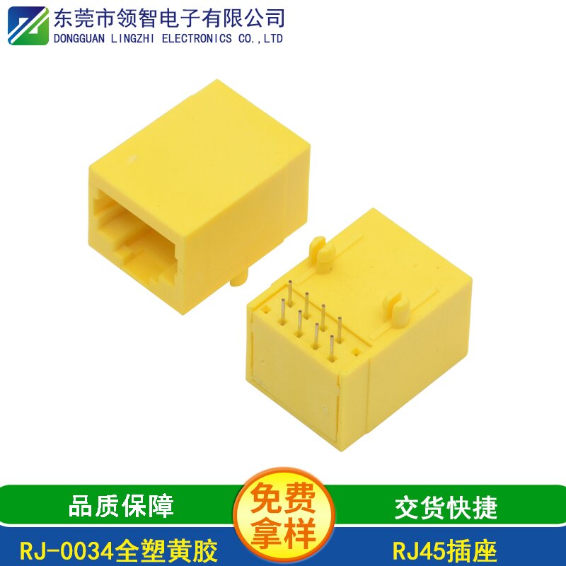 RJ-0034全塑黄胶