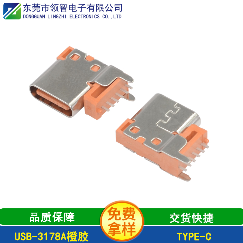 USB-3178A橙胶