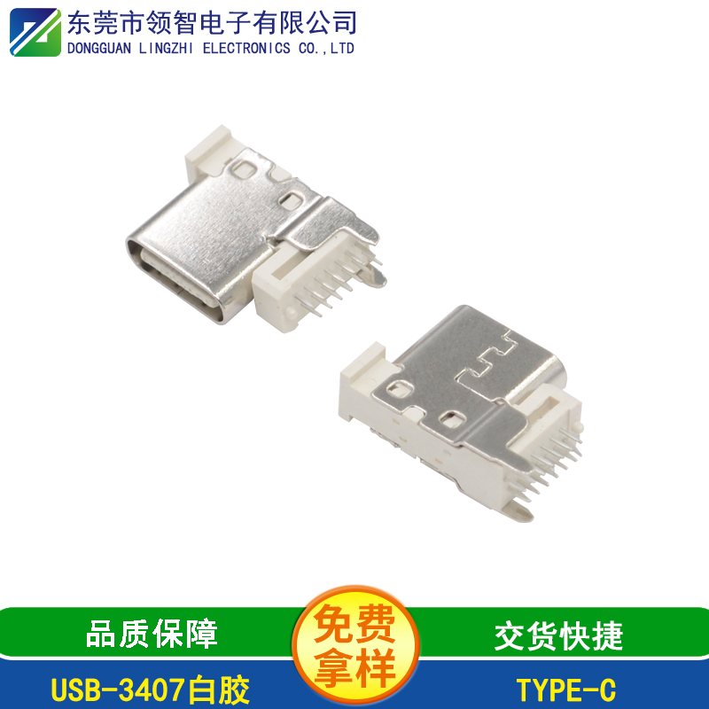 USB-3407白胶