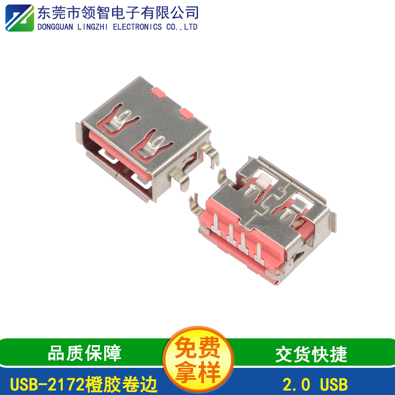 USB-2172橙胶卷边