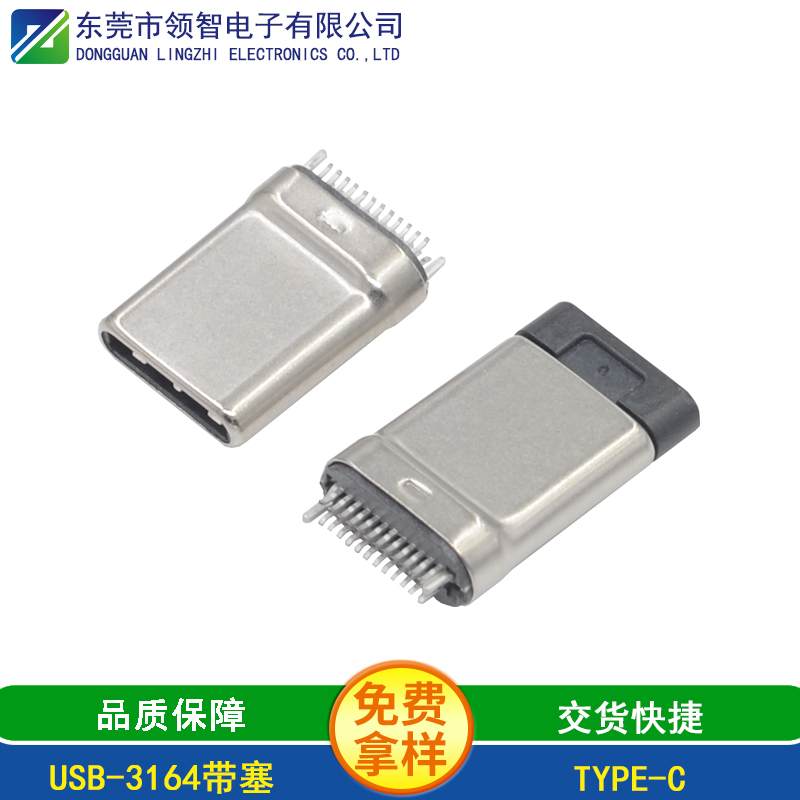 USB-3164带塞