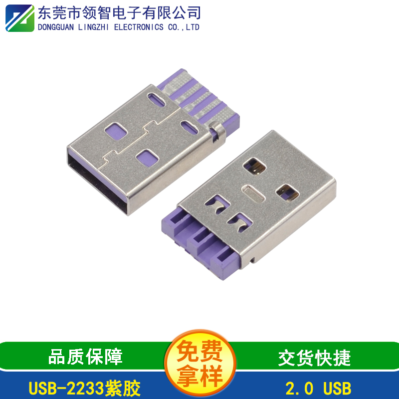 USB-2233紫胶