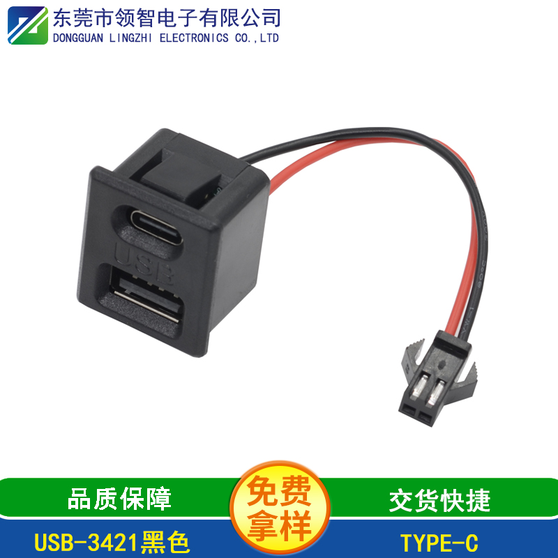 USB-3421黑色