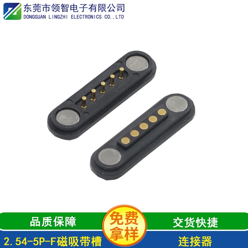 2.54-5P-F磁吸带槽