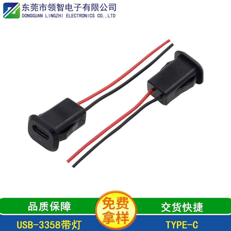USB-3358带灯