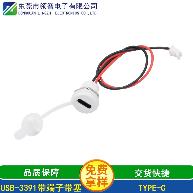USB-3391带端子带塞