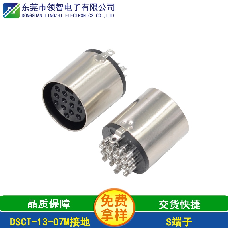 DSCT-13-07M接地