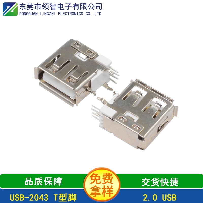 USB-2043 T型脚