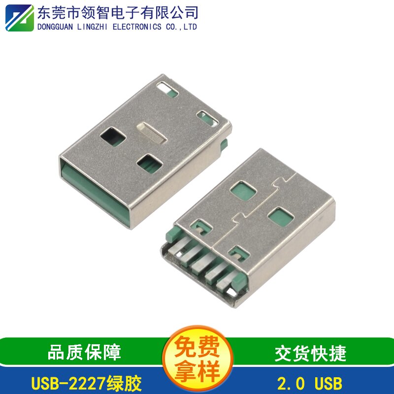 USB-2227绿胶