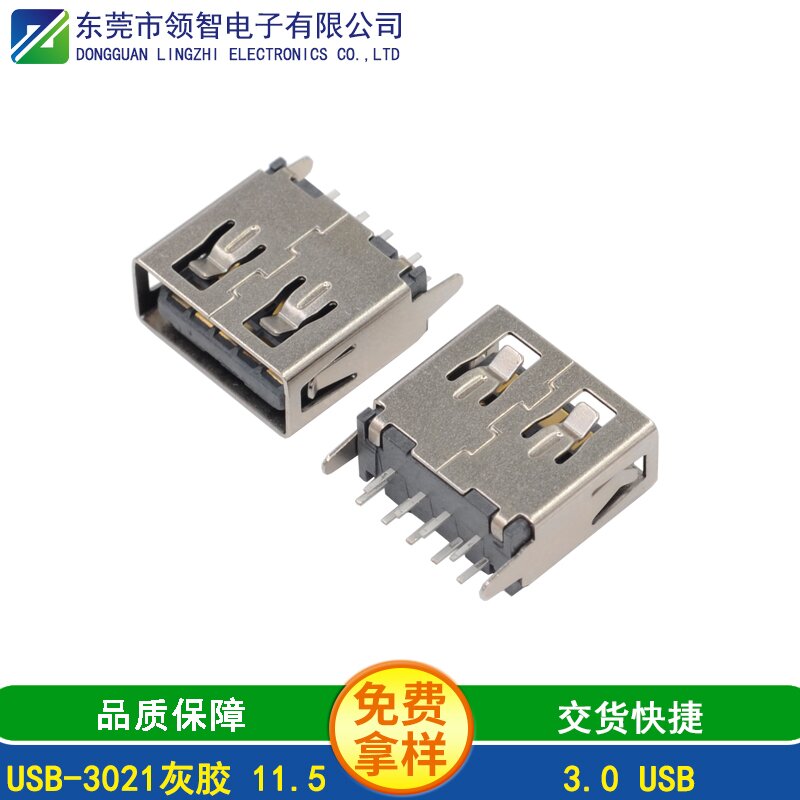 USB-3021灰胶 11.5
