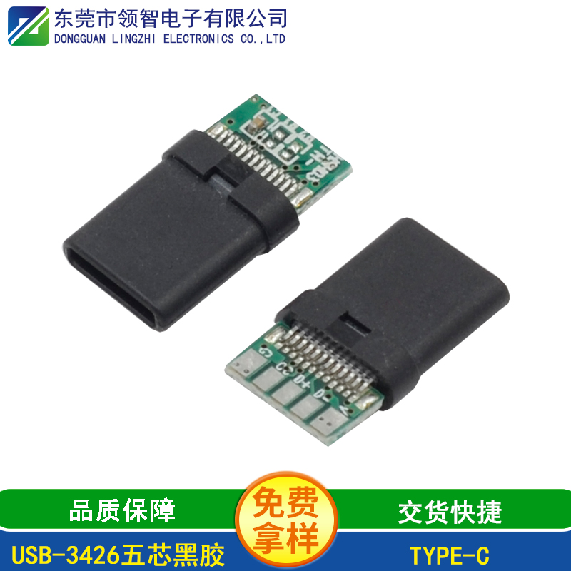 USB-3426五芯黑胶