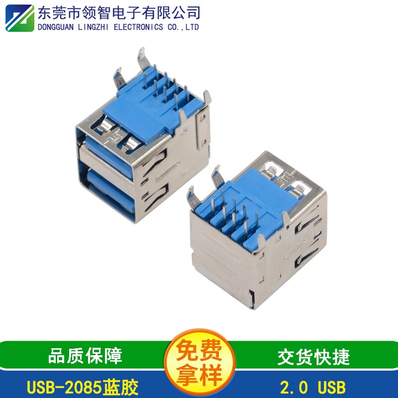USB-2085蓝胶