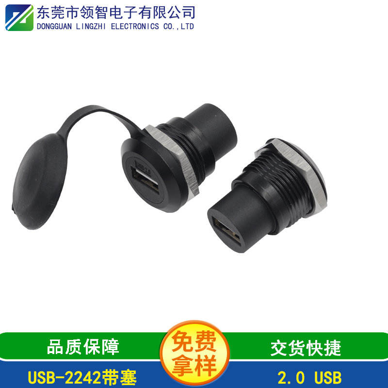 USB-2242带塞