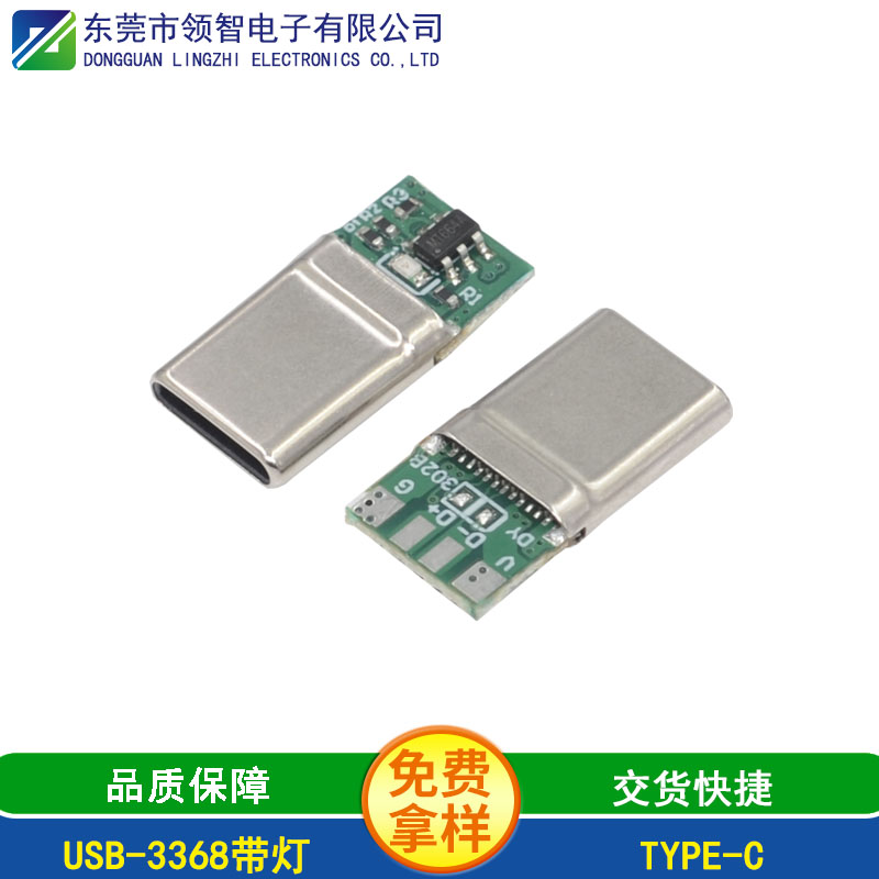 USB-3368带灯
