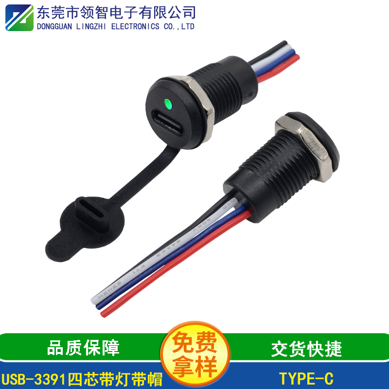 USB-3391四芯带灯带帽