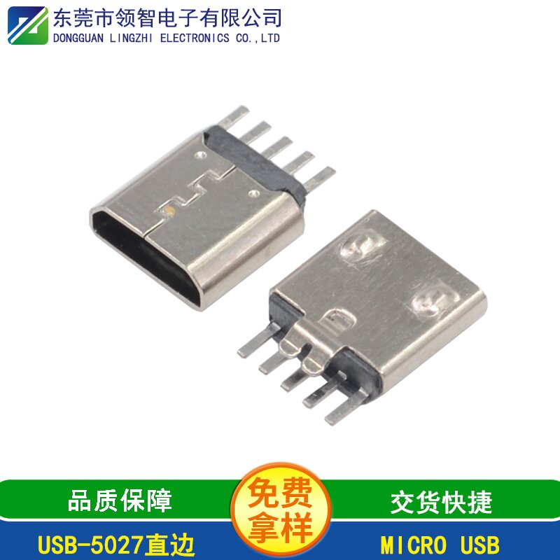 USB-5027直边