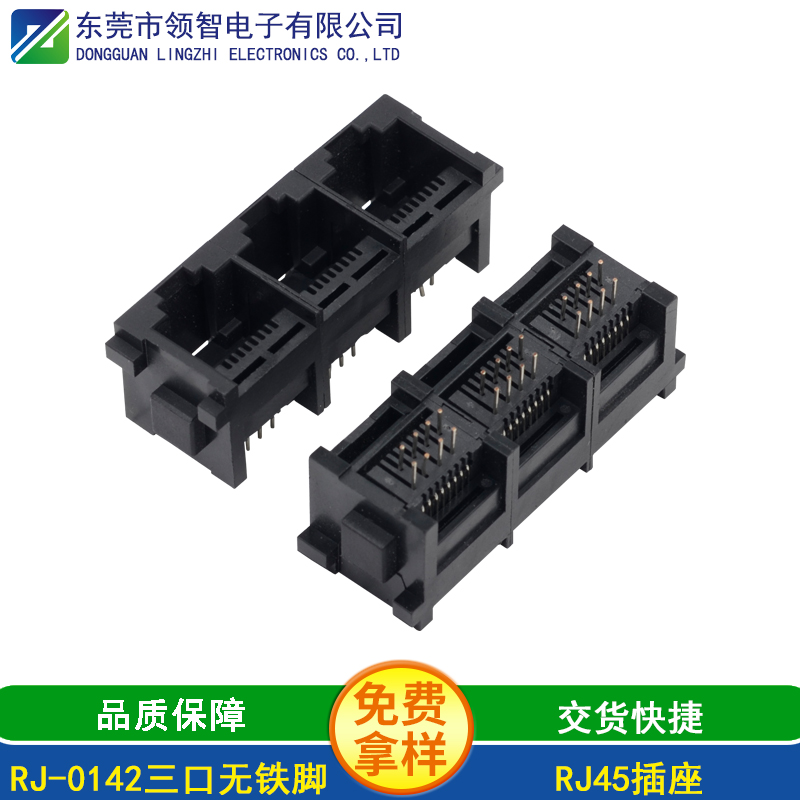 RJ-0142三口无铁脚