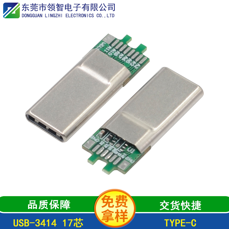 USB-3414 17芯