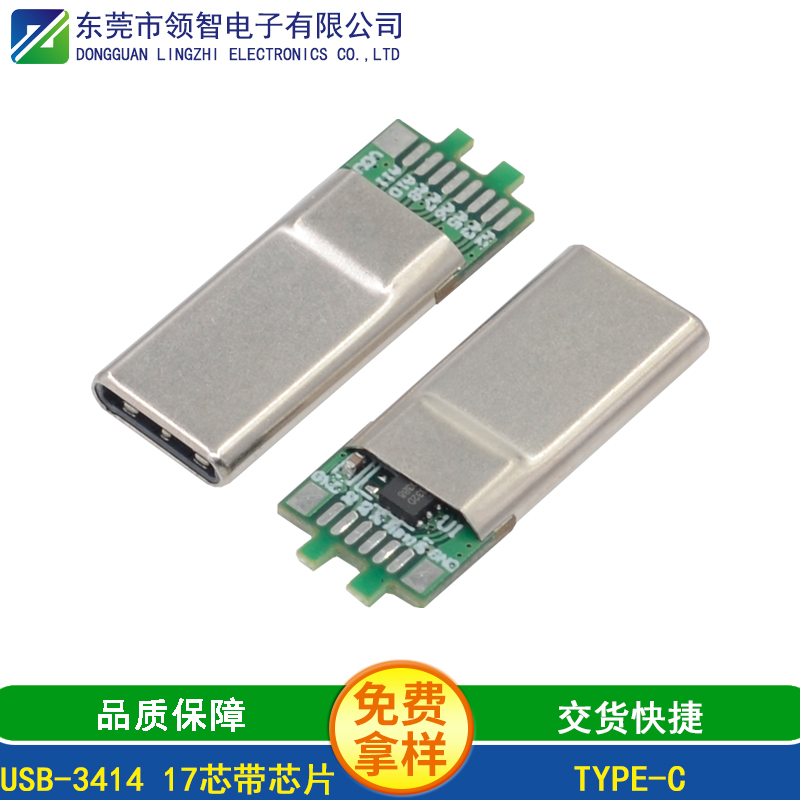 USB-3414 17芯带芯片 (1)