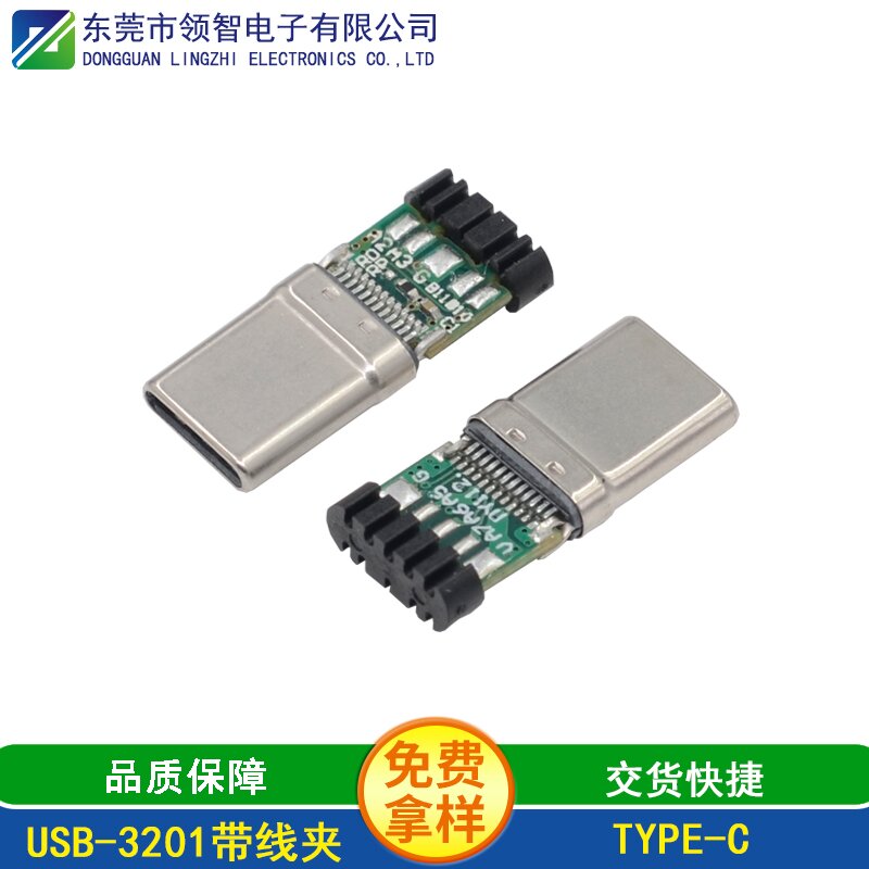 USB-3201带线夹