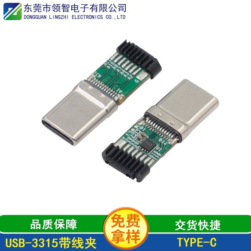 USB-3315带线夹