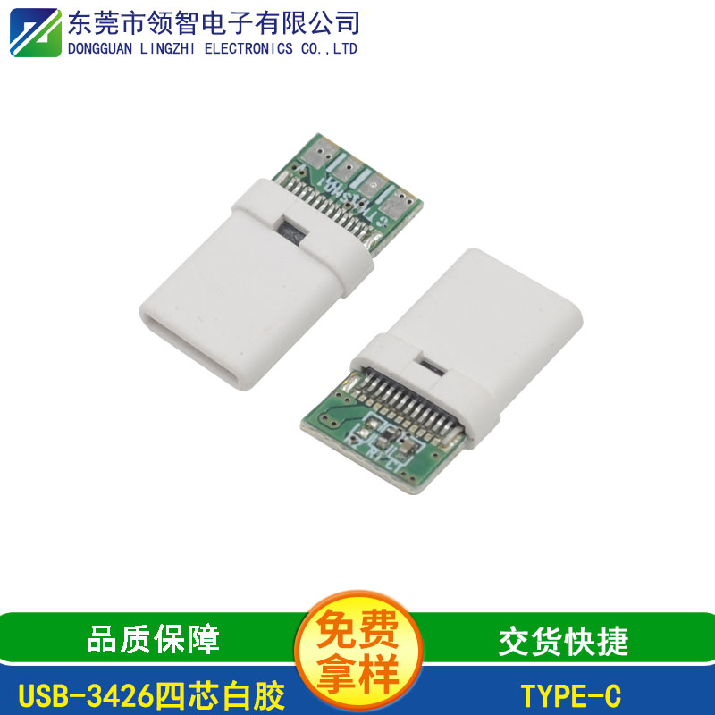 USB-3426四芯白胶