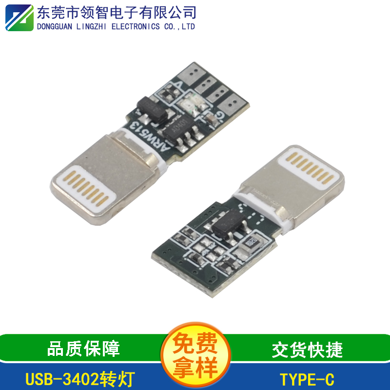 USB-3402转灯