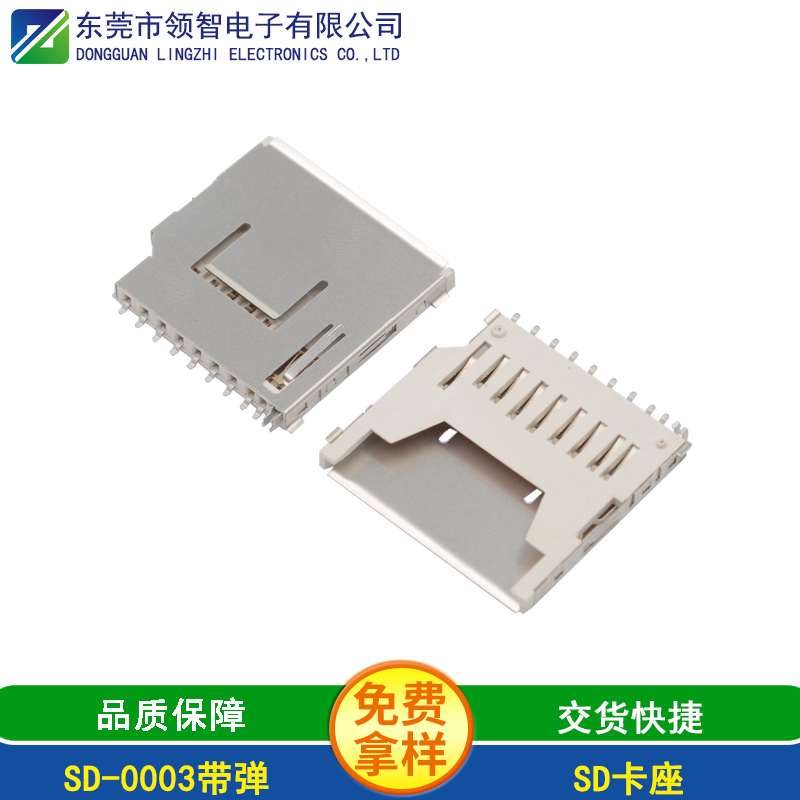 SD-0003带弹