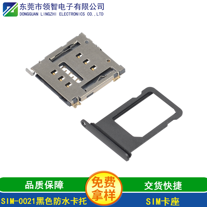 SIM-0021黑色防水卡托