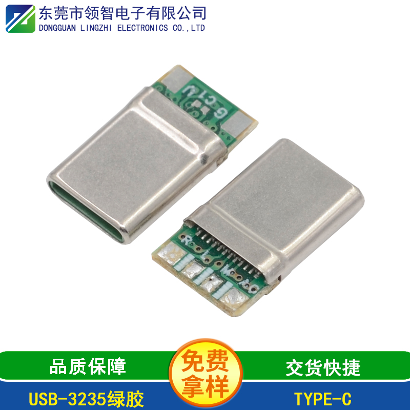 USB-3235绿胶