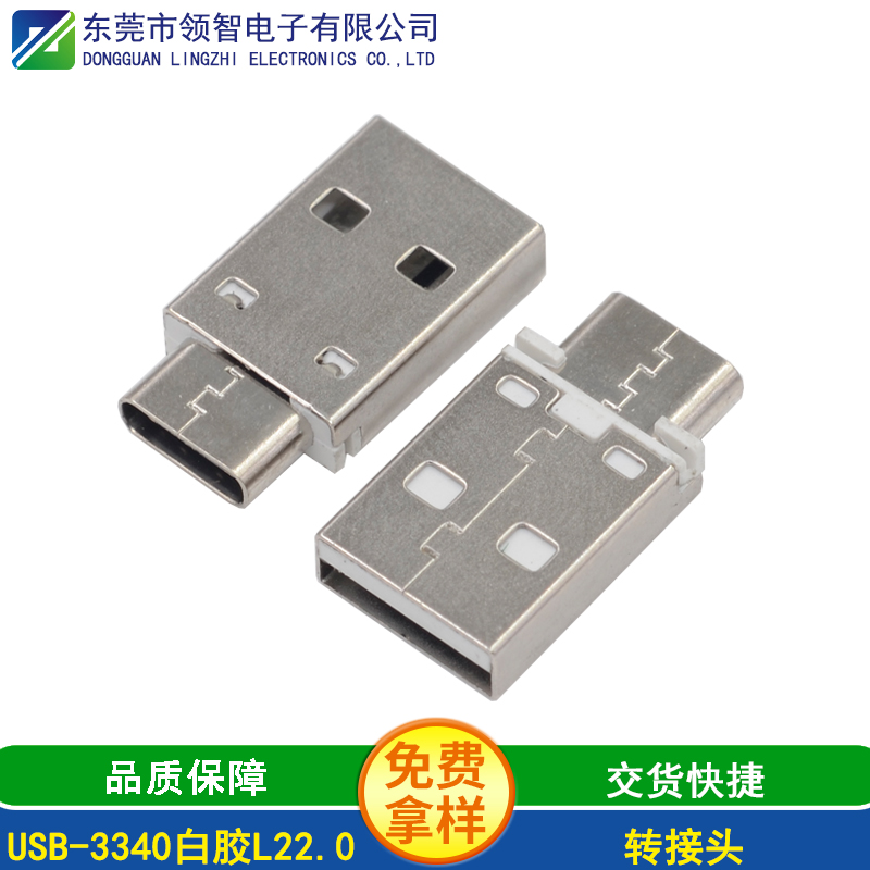 USB-3340白胶L22.0