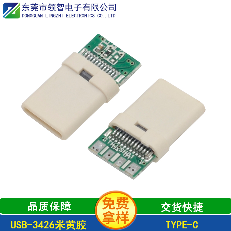 USB-3426米黄胶