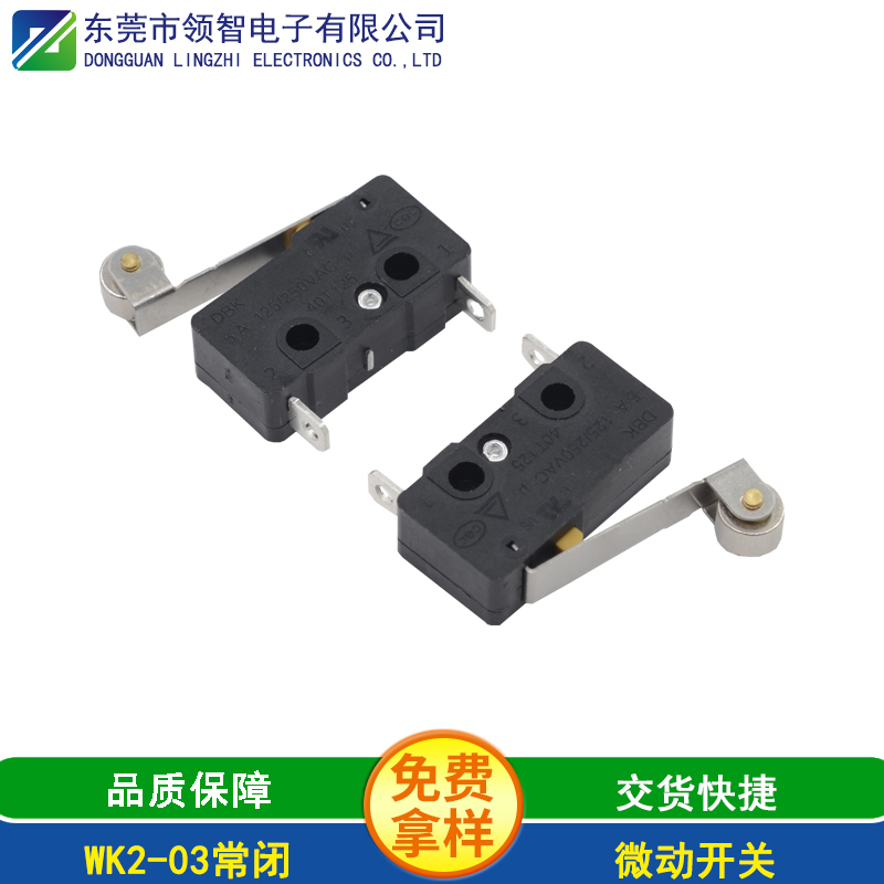 WK2-03常闭