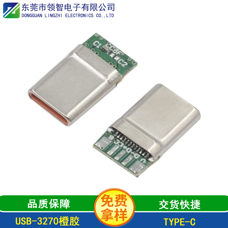 USB-3270橙胶