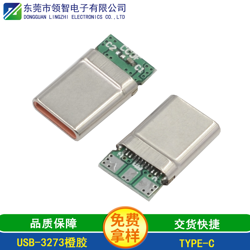 USB-3273橙胶