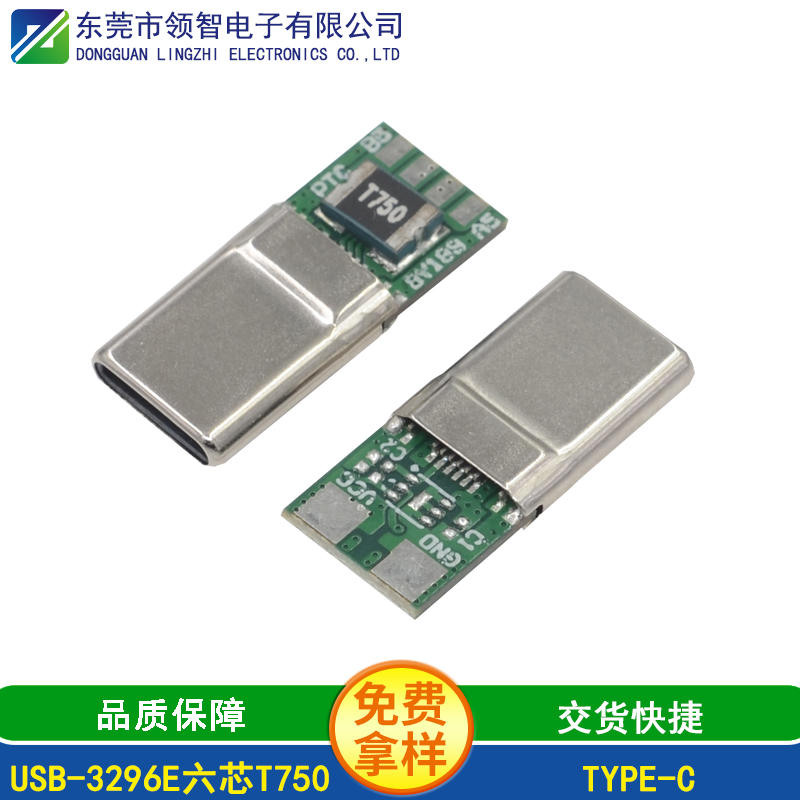 USB-3296E六芯T750