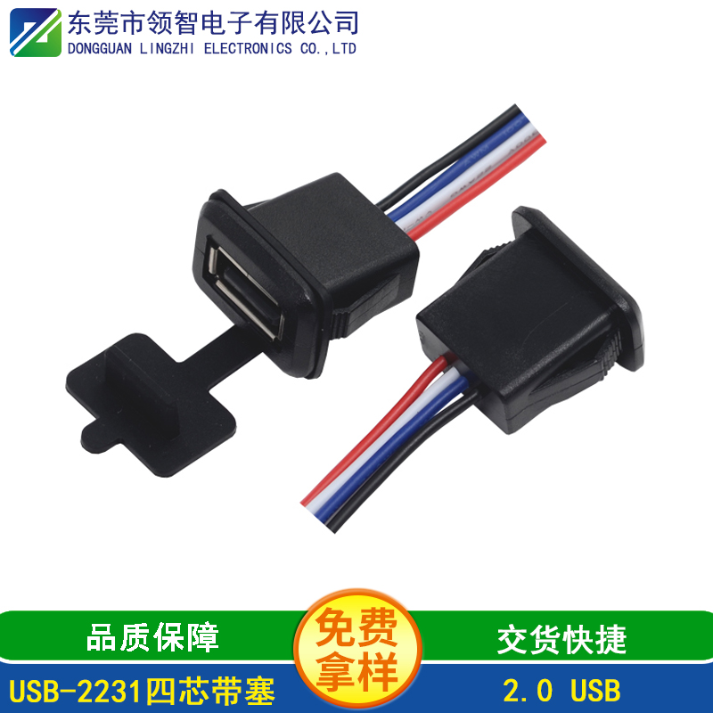 USB-2231四芯带塞