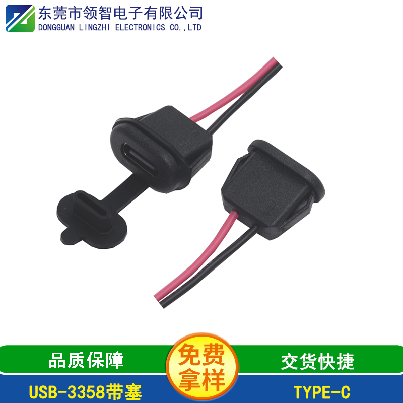 USB-3358带塞